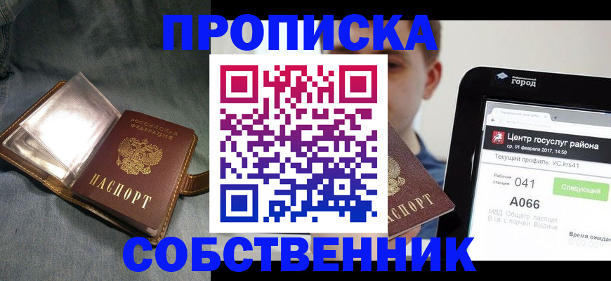 прописка штамп в Лесосибирске
