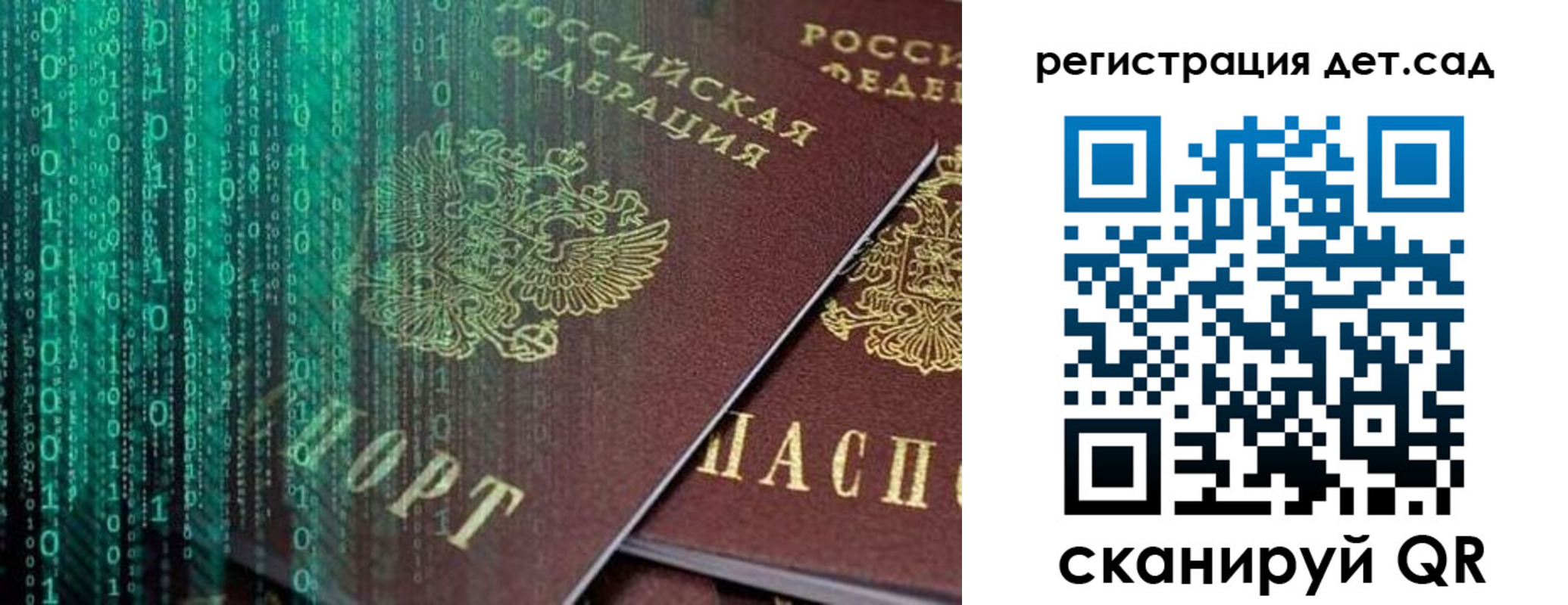 прописка ребенка в Лесосибирске