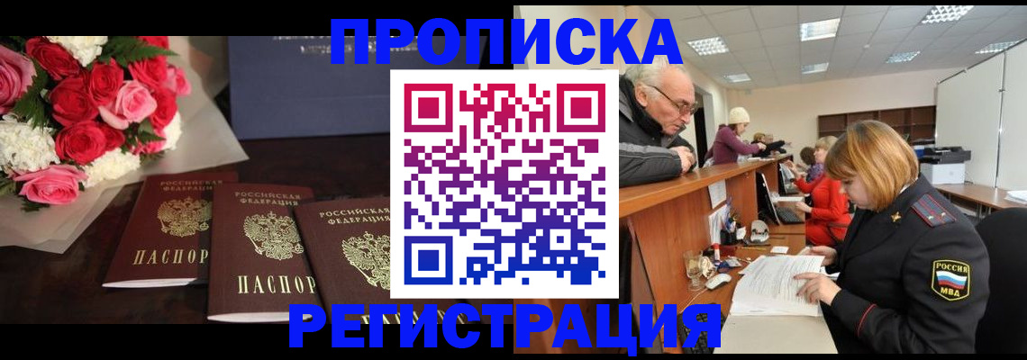 временная регистрация законно в Лесосибирске