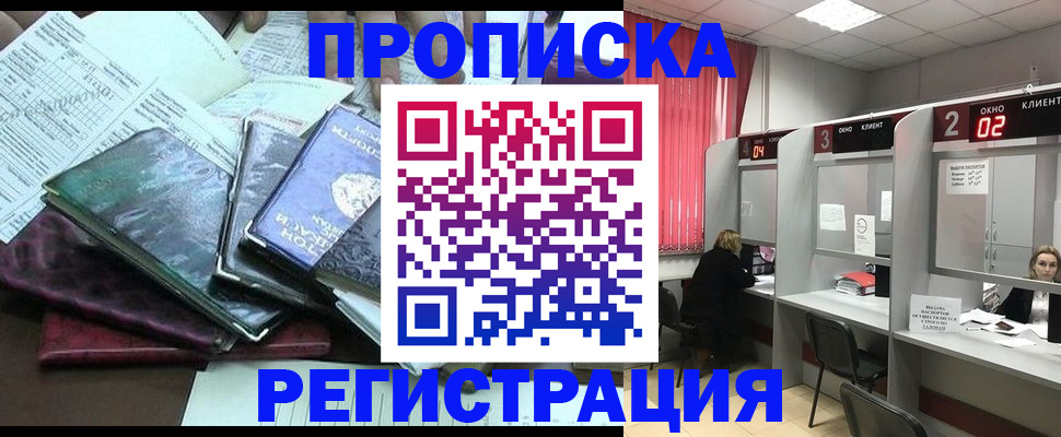 временная прописка в Лесосибирске